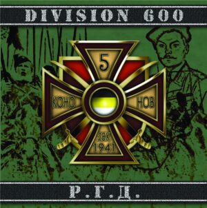 DIVISION 600 / Р.Г.Д. - Split - Compact Disc