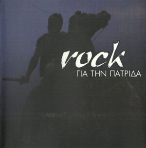 VA - Rock for Fatherland - Compact Disc