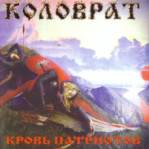 Kolovrat - Krov Patriotov - Compact Disc