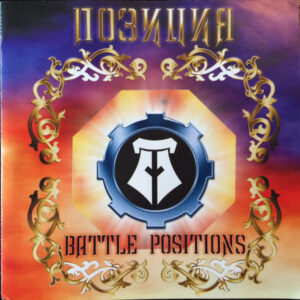 Pozitsiya – Battle Positions - Compact Disc