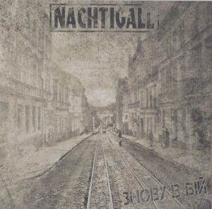 Nachtigall - Знову в бій - Compact Disc